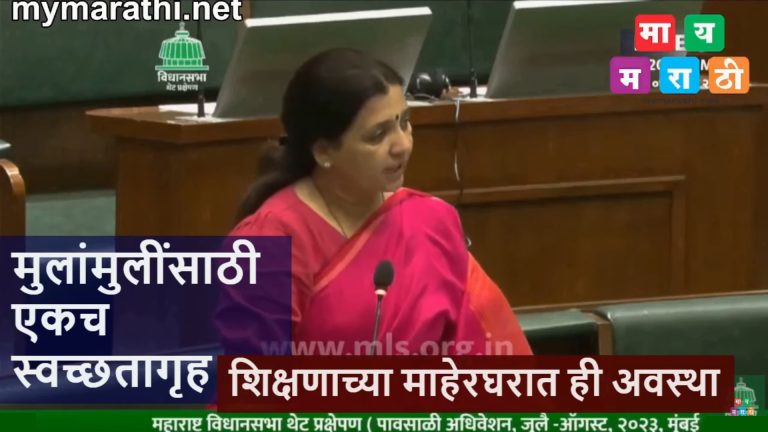 पुणे महापालिकेच्या  शिक्षण विभागाच्या गलथान कारभाराविरोधात आमदार माधुरी मिसाळ आक्रमक