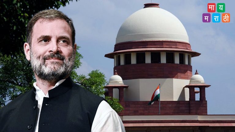 133 दिवसांनी शिक्षेवर स्थगिती, खासदारकी बहाल होणार, घरही मिळणार; सुप्रीम कोर्टाने म्हटले- शिक्षेचा प्रभाव मतदारांवरही पडला