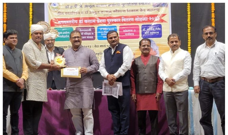 डॉ. कलाम प्रेरणा पुरस्कार सोहळा उत्साहात संपन्न