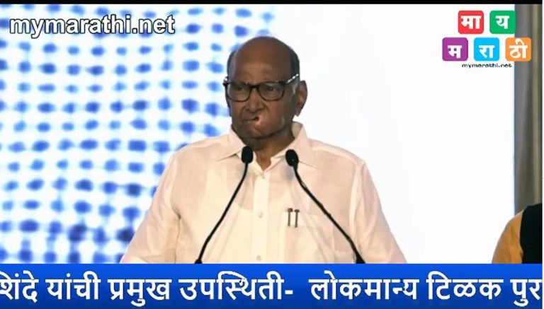 ..अखेर शरद पवार म्हणाले ,नरेंद्र मोदींना पुरस्कार मला आनंद ,अभिनंदन करतो