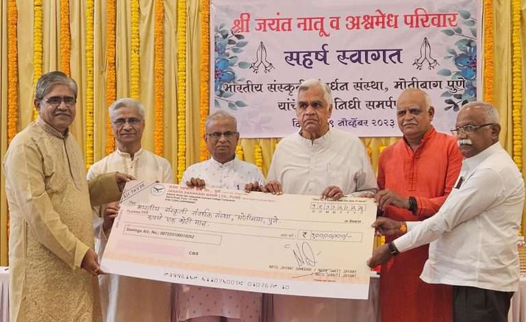  भारतीय संवर्धन संस्थेस (मोतीबाग) एक कोटींचा निधी प्रदान