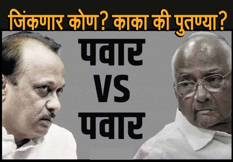राष्ट्रवादी काकाची की पुतण्याची ? निवडणूक आयोगात आजपासून सलग सुनावणी