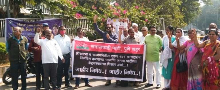 खासदार निलंबनाच्या निषेधार्थ समाजवादी पार्टीची पुण्यात निदर्शने