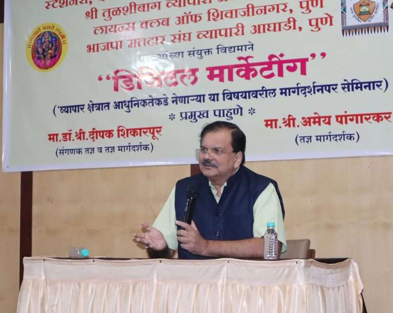 डिजिटल युगात व्यापाऱ्यांनी एकत्र येण्याची गरज – संगणक आणि तंत्रज्ञान तज्ञ डॉ. दीपक शिकारपूर यांचे मत