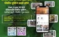 राजीव गांधी प्राणिसंग्रहालयाच्या ऑनलाईन तिकीट प्रणालीला नागरिकांचा मिळतोय प्रतिसाद