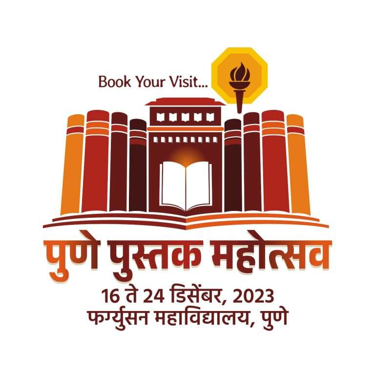 14 डिसेंबर’शांतता पुणेकर वाचत आहेत’,15 डिसेंबर:’ज्ञान सरिता ग्रंथ दिंडी’