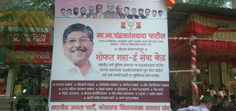 कोथरुडकरांठी मोफत महा ईसेवा केंद्र