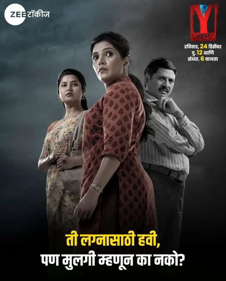 लेक वाचवायची हाक देणारं हे नवं कोर गाणं आलं भेटीला ! पहा ‘Y’ सिनेमा फ़क्त झी टॉकीज वर