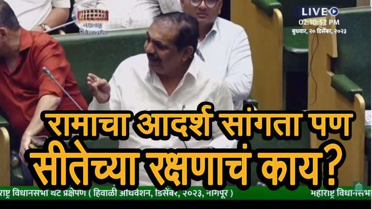 “रामाचा आदर्श सांगता पण सीतेचं रक्षण करता काय ? ”, जयंत पाटील यांचा सवाल