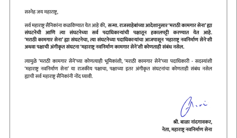  मनसेकडून अख्खी कामगार संघटना बरखास्त, सर्व पदाधिकाऱ्यांची हकालपट्टी, नेमकं प्रकरण काय?