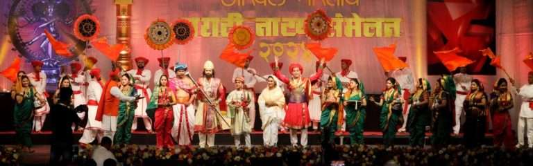 ‘हरहर महादेव….जय भवानी जय शिवाजी…’ च्या जयघोषाने शंभराव्या नाट्य संमेलनाचा मुख्य सभा मंडप दुमदुमूला