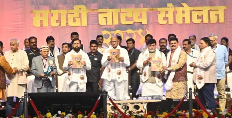 ‘नांदी’ स्मरणिकेतून १०० वर्षातील नाट्य संमेलन अध्यक्षांच्या कारकीर्दीला मिळाला उजाळा
