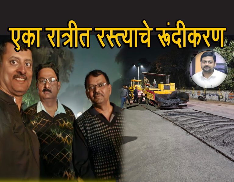 एका रात्रीतून केले खडकी – औंध रस्त्याचे दुप्पट रुंदीकरण..अतिरिक्त आयुक्त आणि पथ विभागासह अतिक्रमणाची दमदार कामगिरी
