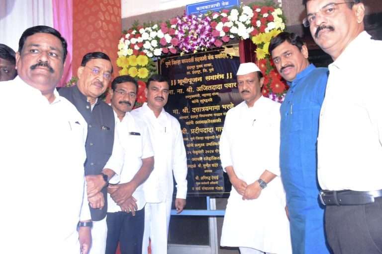 उपमुख्यमंत्री अजित पवार यांच्या हस्ते इंदापूर येथील पुणे जिल्हा मध्यवर्ती सहकारी बँक मुख्य शाखेच्या नूतनीकरण कामाचे भूमिपूजन