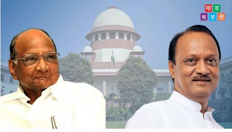 अजित पवारांना सर्वोच्च न्यायालयाचा दणका:  घड्याळ चिन्ह  आणि शरद पवारांचे फोटो वापरायचे नाहीत