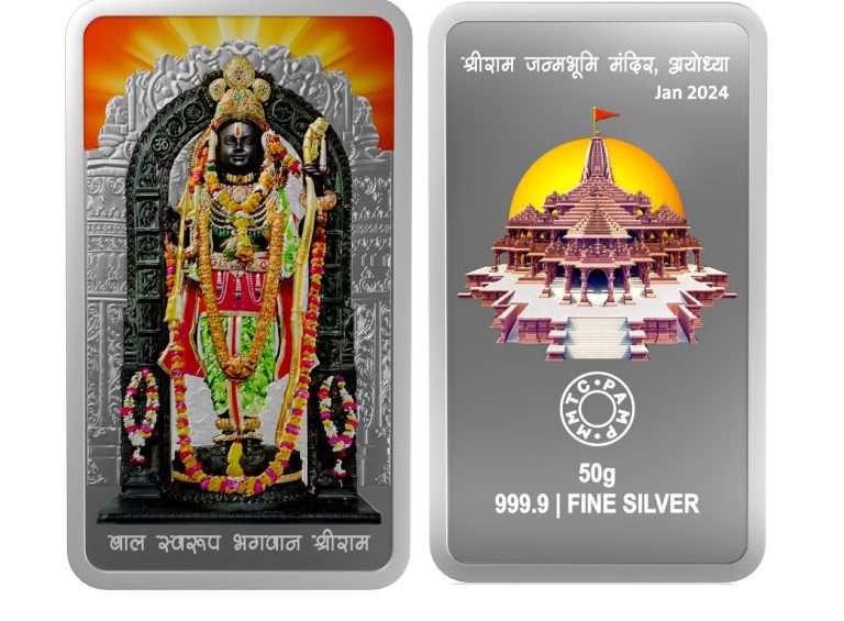 एमएमटीसी- पॅम्पतर्फे राम लल्ला सिल्व्हर बार लाँच – भक्तीचे अनोखे प्रतीक