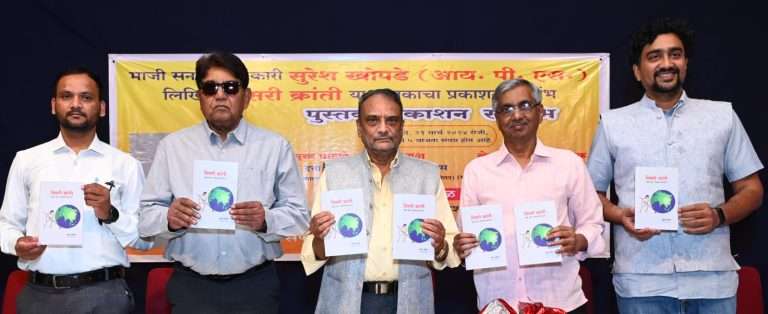 देशातील व्यवस्था बदलण्यासाठी हवी ‘ तिसरी क्रांती ‘ 