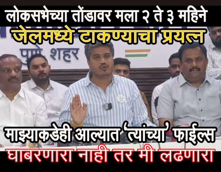 मला जेल मध्ये टाकण्याचा प्रयत्न सुरु..पण मी घाबरणारा नाही तर लढणारा आहे -रोहित पवार