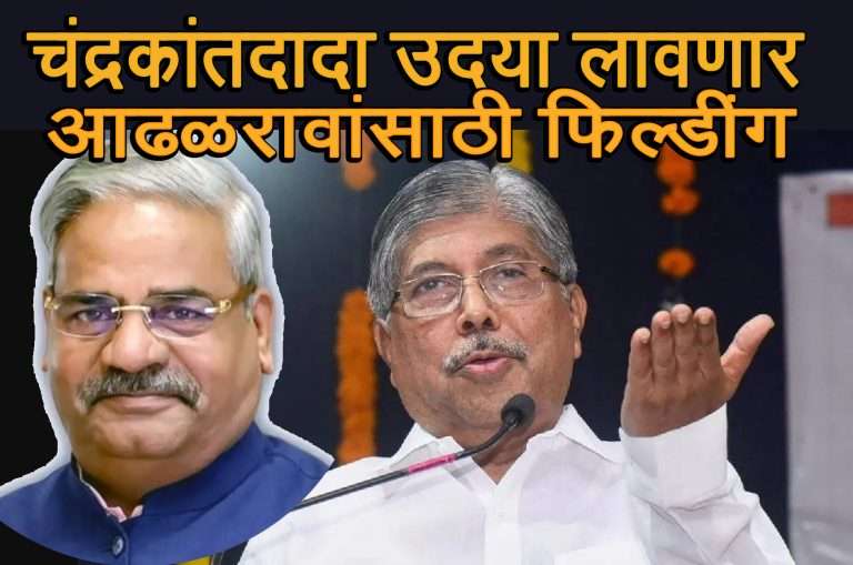 उद्या  चंद्रकांतदादा पाटील व उदय सामंतांच्या उपस्थितीत शिरूर लोकसभा महायुती समन्वय बैठक