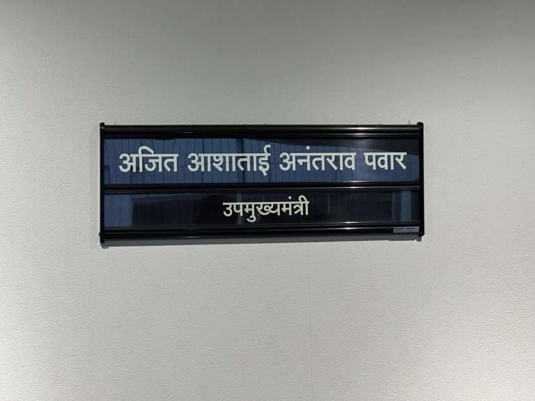 राज्याच्या चौथ्या महिला धोरणाच्या अंमलबजावणीचापहिला मान ‘अजित आशाताई अनंतराव पवार’ यांना