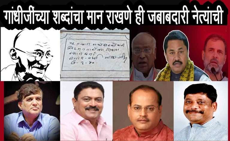 … निष्ठावंतांना डावलले तर कॉंग्रेस भवनला म्हटले जाईल ठेकेदारोंका खिदमतघर किंवा  ‘मॅजिक हाऊस’