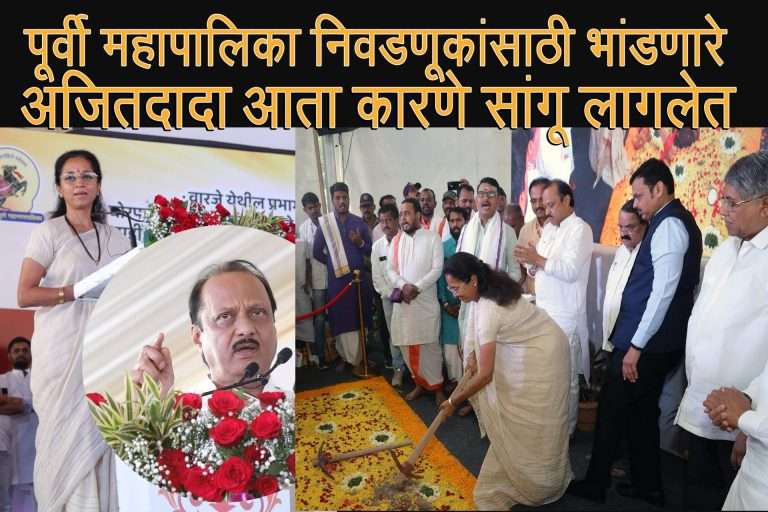 अजितदादा- सुप्रिया सुळे एकाच व्यासपीठावर असूनही टाळला संवाद-अन भाषणात मात्र केले सवाल- जवाब