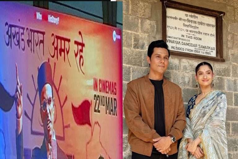 अंकिता लोखंडे आणि रणदीप हुड्डा यांच्या हस्ते ‘स्वातंत्र्य वीर सावरकर’ च्या मराठी ट्रेलरचे अनावरण 