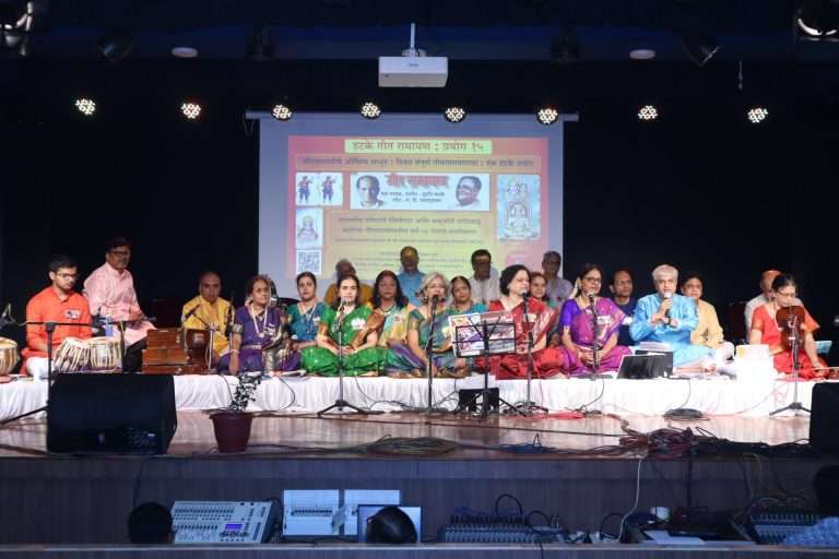 सलग आठ तास ‘संपूर्ण गीतरामायण’ एकाच दिवशी रंगला  ५६ गीतांचा सुरेल सोहळा 
