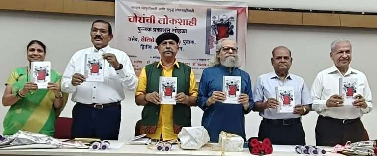 ‘चोरांची लोकशाही’ पुस्तक निवडणुकीच्या काळात  येणे महत्वाचे संकेतः डॉ. रवींद्र गुर्जर 