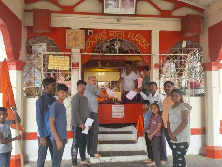 अरण्येश्र्वर एकता मित्र मंडळाच्या वतीने शिव विचार प्रसार आणि आचार मोहीम