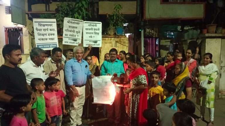 आरटीई कायद्यातील बदलाच्या आदेशाची प्रत जाळून पालकांनी केला निषेध !
