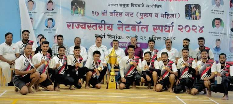 राज्यस्तरीय नेटबॉल स्पर्धा पुणे जिल्हा पुरूष तर भंडारा जिल्हा महिला संघाला विजेतेपद