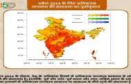 एप्रिल ते जून देशातील बहुतांश भागांमध्ये कमाल तापमान अधिक राहण्याची शक्यता-भारतीय हवामान विभागाची माहिती