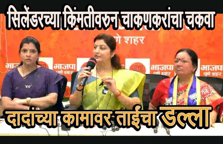 रुपाली चाकणकरांची  सुप्रिया सुळेंवर टीका पण सिलेंडरच्या किंमतीच्या प्रश्नांना चकवा