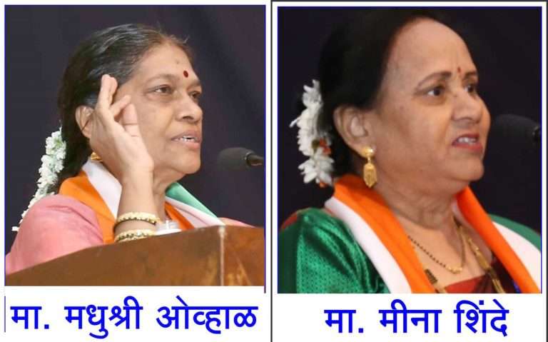 विश्वबंधुता काव्य महोत्सवाच्या अध्यक्षपदी मीना शिंदे,तर स्वागताध्यक्षपदी मधुश्री ओव्हाळ यांची निवड