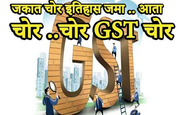 ५६१ कोटी रुपयांच्या GST च्या नकली पावत्यांचा खेळ -करोडोची फसवणूक, ८ जणांचा पुणे पोलीस घेताहेत शोध