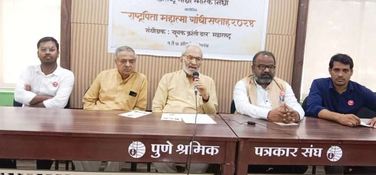 महाराष्ट्र गांधी स्मारक निधी तर्फे राष्ट्रपिता महात्मा गांधी सप्ताहाचे पुण्यात आयोजन