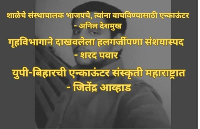 गृहविभागाने दाखवलेला हलगर्जीपणा संशयास्पद – शरद पवार