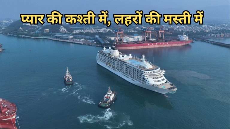 पुढील पाच वर्षात क्रूझ कॉल्स आणि प्रवाशांची संख्या दुप्पट करण्यासाठी ‘क्रूझ भारत’ मोहिमेचा  प्रारंभ