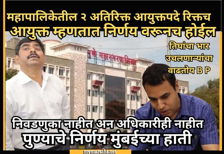 पृथ्वीराजांचा बी.पी. वाढतोय..तिघांचे काम करतात एकटेच..शासन करतेय घोषणांवर घोषणा पण अंमल करण्यास अधिकारीच देत नाहीत