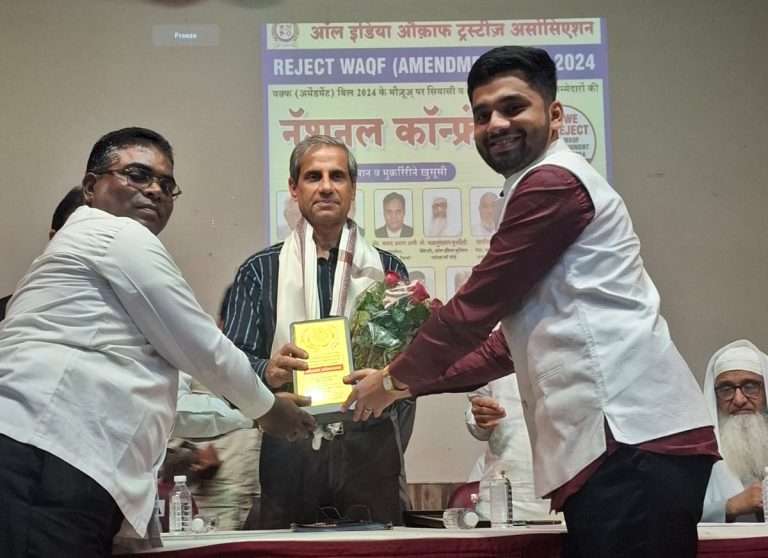 वक्फ बोर्डाचे दुरुस्ती विधेयक रद्द करा- ऑल इंडिया औकाफ ट्रस्टीज असोसिएशनच्या राष्ट्रीय परिषदेत मागणी