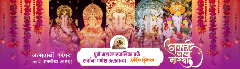 श्री गणेश विसर्जनाकरिता पुणे महापालिकेच्या वतीने जय्यत तयारी