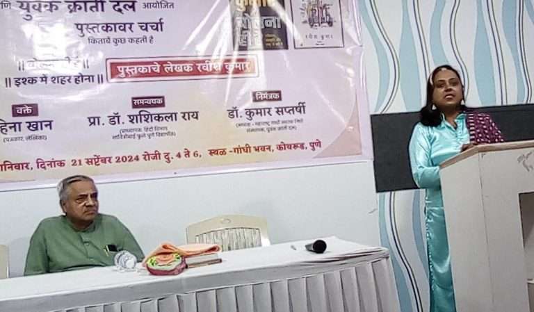 ‘विखाराऐवजी प्रेम वाटणारे लेखन महत्वाचे ‘