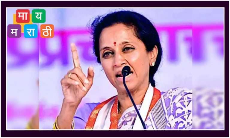 फडणवीस सरकारकडून PM मोदींची फसवणूक:खासदार सुप्रिया सुळे यांचा दावा; निवडणूक प्रक्रियेतील सावळ्या गोंधळावरही टीका