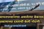 ग्रामपंचायतपरवानग्या असलेल्या बेकायदा बांधकामाच्या दस्तांची केली नोंदणी: दस्तांची सहदुय्यम निबंधक कार्यालय हवेली-२० मधील वादग्रस्त दस्तनोंदणीची चौकशी करा