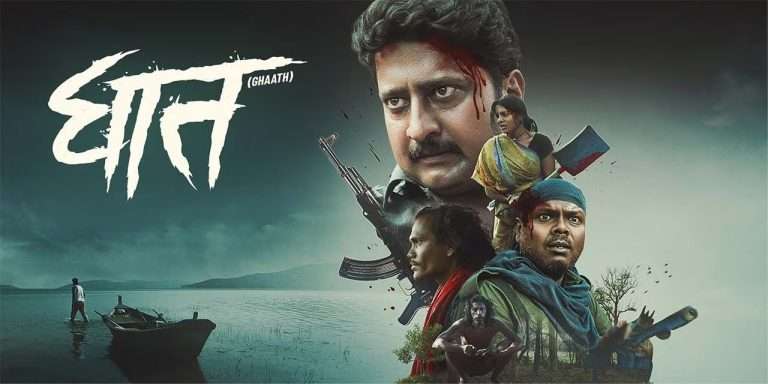 ”घात’ हॉलिवूडच्या चित्रपटांशी केली जातेय तुलना!