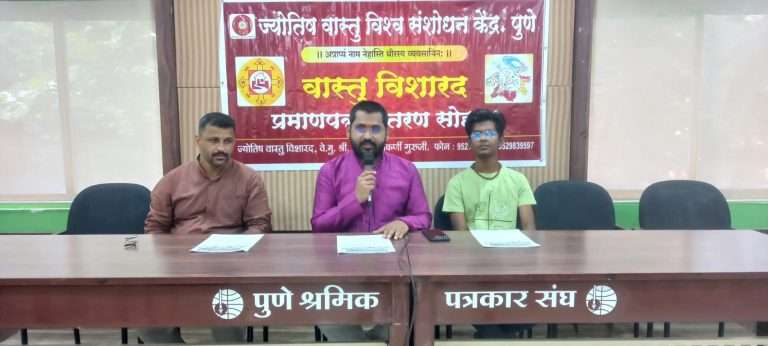 ज्योतिष वास्तू विश्व संशोधन केंद्राचा तृतीय पदवी प्रदान सोहळा रविवारी