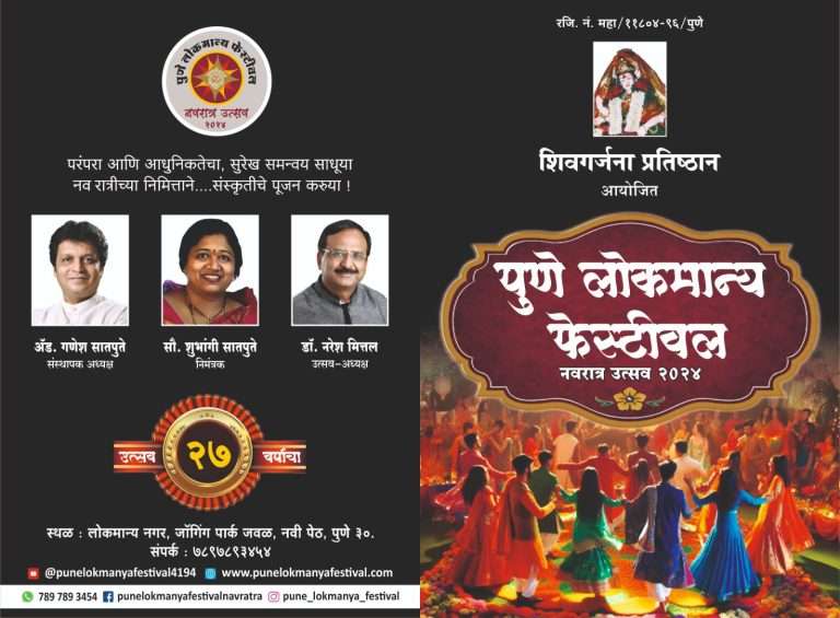 पुणे&nbsp;लोकमान्य&nbsp;फेस्टिव्हलचे आयोजन