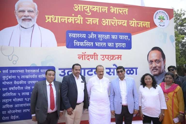 उपमुख्यमंत्री अजित पवार यांच्या हस्ते ‘आयुष्यमान भारत प्रधानमंत्री जन आरोग्य योजना’ नोंदणी उपक्रमाचा शुभारंभ