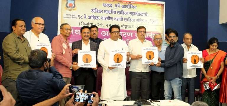 नाठाळ राजकारण्यांवर साहित्यिकांनी दबाव निर्माण करावा : राज ठाकरे